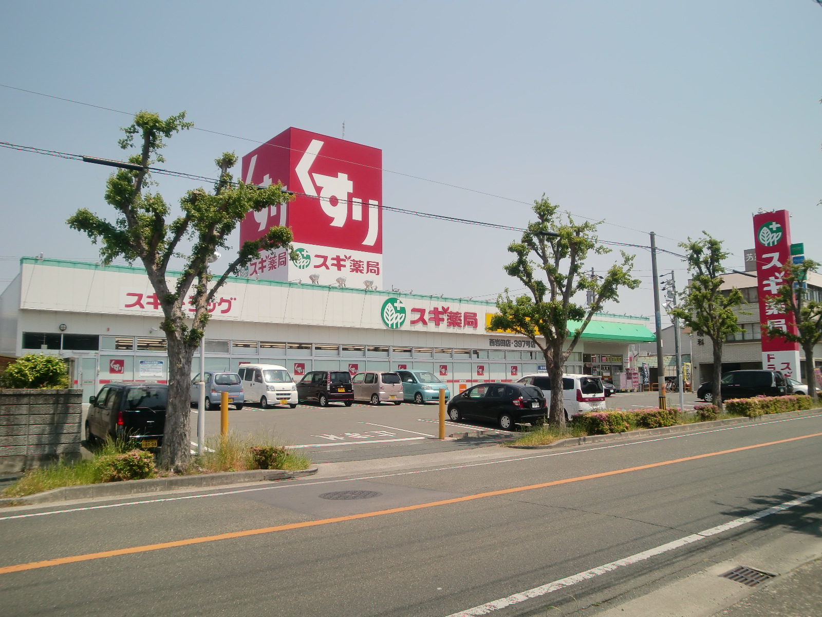 Dorakkusutoa. Cedar pharmacy Nishiiwata shop 399m until (drugstore)