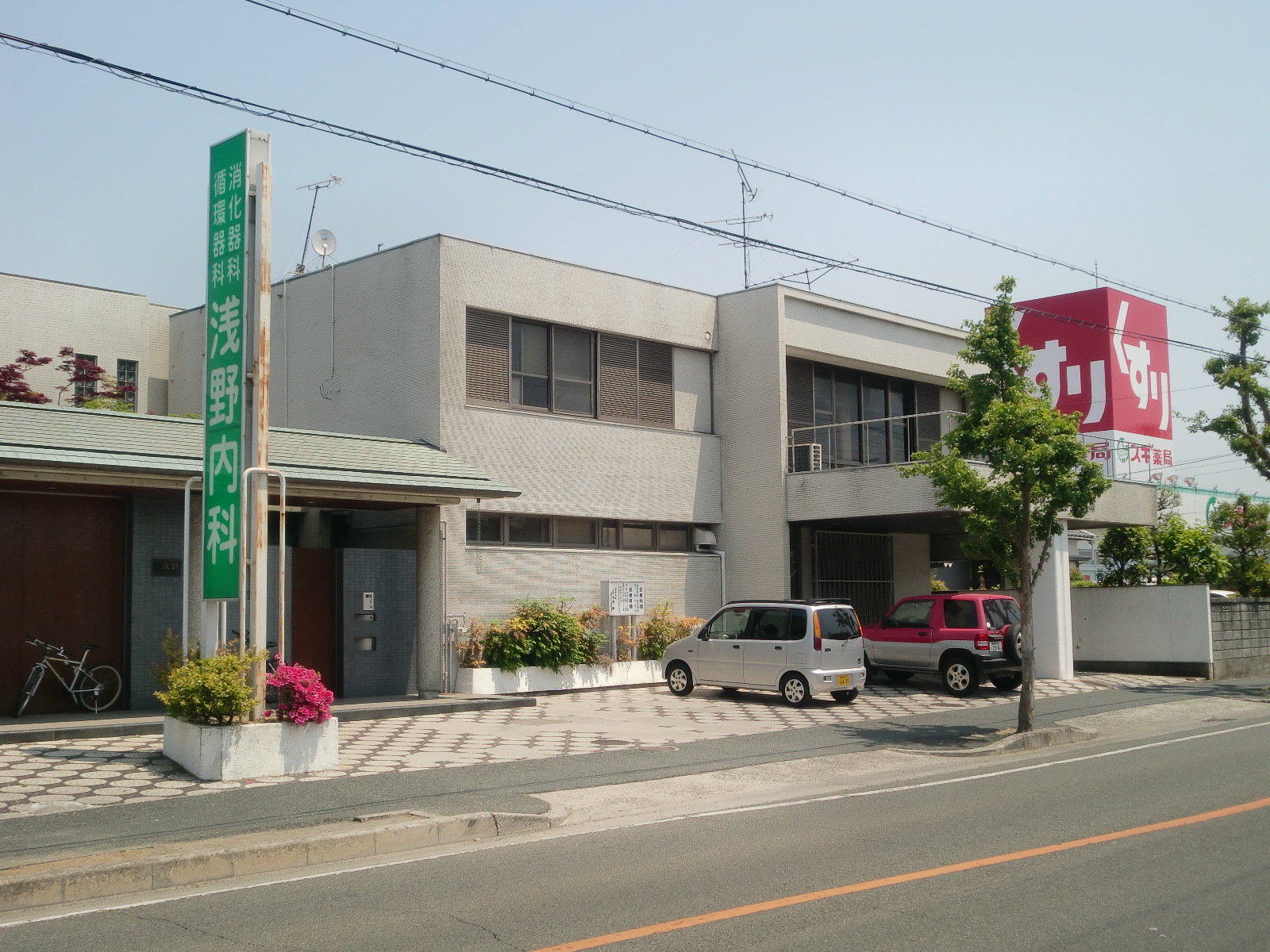 Hospital. Asano 350m until the Department of Internal Medicine (hospital)