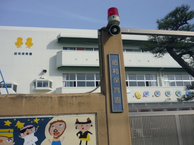 kindergarten ・ Nursery. Showa kindergarten (kindergarten ・ 850m to the nursery)