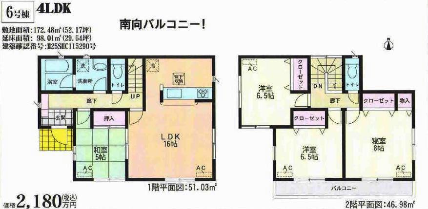 Floor plan. 21,800,000 yen, 4LDK, Land area 172.48 sq m , Building area 98.01 sq m 6 Building Floor