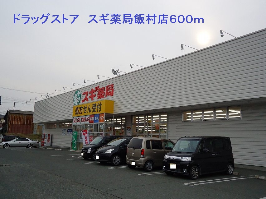 Dorakkusutoa. 600m until cedar pharmacy Iimura shop (drugstore)