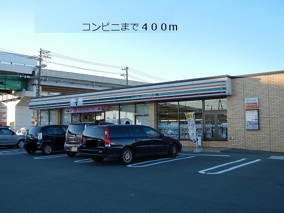 Convenience store. Seven-Eleven (convenience store) to 400m