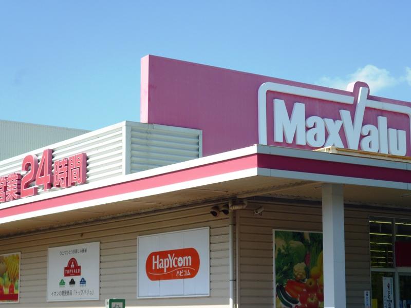 Supermarket. Maxvalu until (Toyohashi HashiRyo shop) 1230m