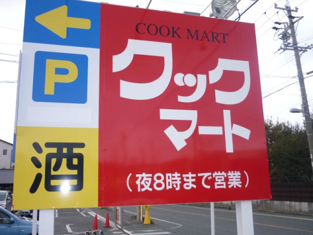 Shopping centre. 400m to Cook Mart (shopping center)