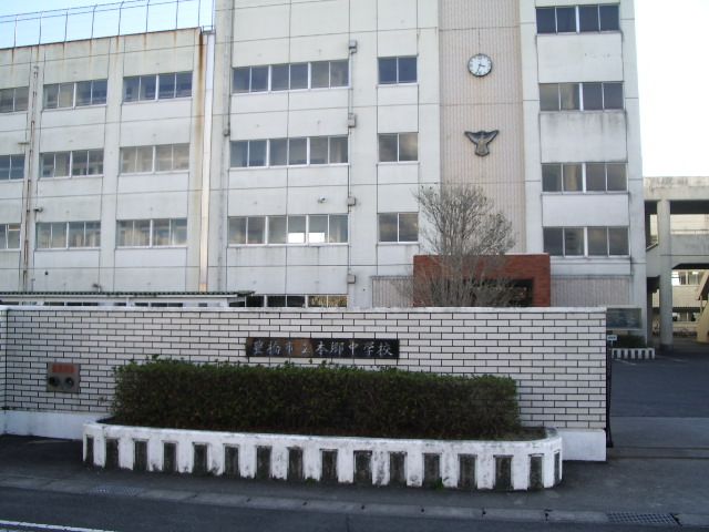 Junior high school. 920m up to municipal Hongo junior high school (junior high school)