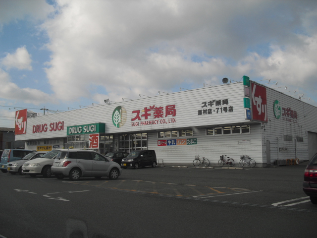 Dorakkusutoa. Cedar pharmacy Iimura shop 1255m until (drugstore)
