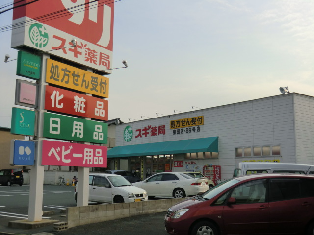 Dorakkusutoa. Cedar pharmacy Higashida shop 741m until (drugstore)