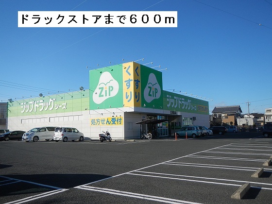 Dorakkusutoa. 600m to zip drag Yoshikawa shop (drugstore)