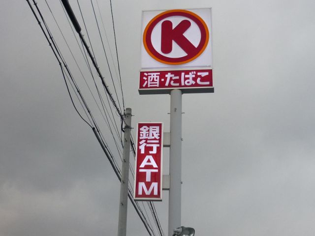 Convenience store. Circle to K (convenience store) 500m