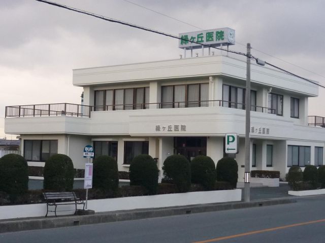 Hospital. Midorigaoka 510m until the clinic (hospital)