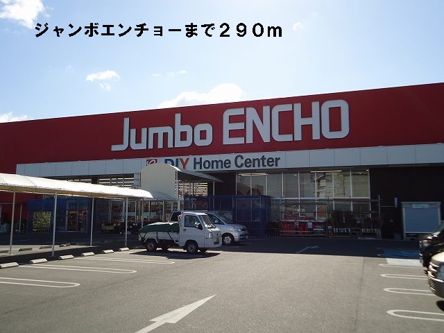 Home center. 290m until jumbo Encho Jinno store (hardware store)