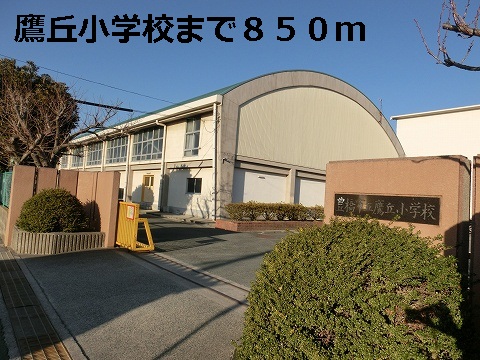 Primary school. Takaoka until the elementary school (elementary school) 850m