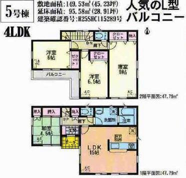 Floor plan. 22,800,000 yen, 4LDK, Land area 149.53 sq m , Building area 95.58 sq m 5 Building Floor