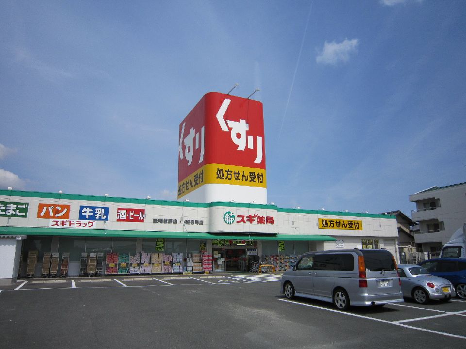 Dorakkusutoa. Cedar pharmacy Toyohashi Makino shop 591m until (drugstore)