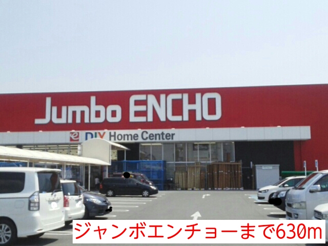 Home center. 630m until jumbo Encho (hardware store)