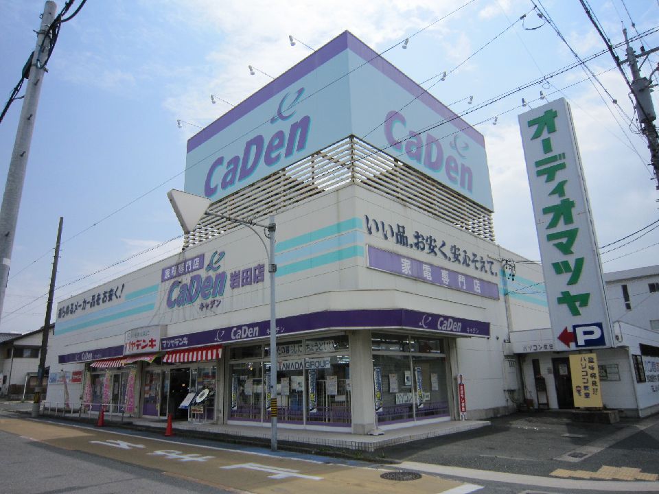 Home center. CaDen Iwata store (hardware store) to 1457m