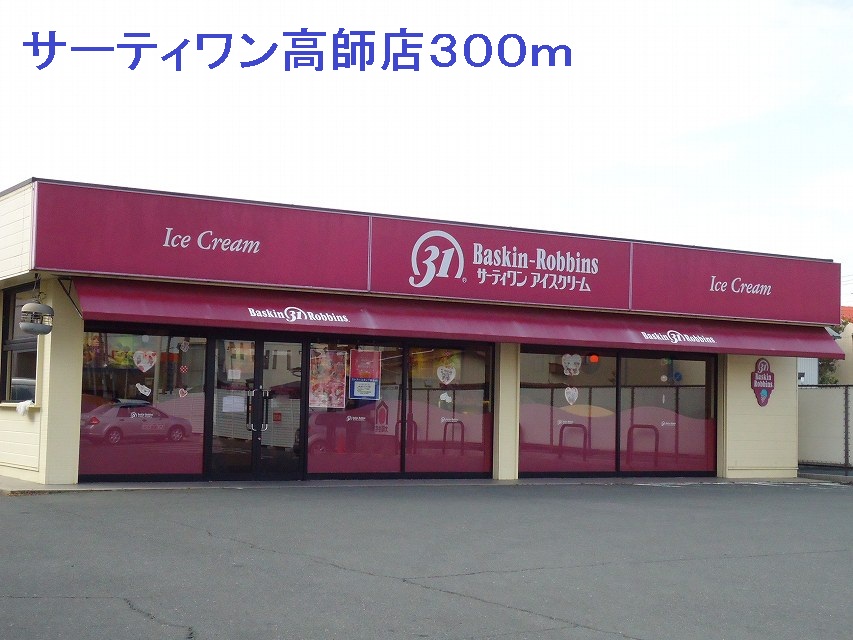 restaurant. Thirty-one Takashi shop 300m until the (restaurant)