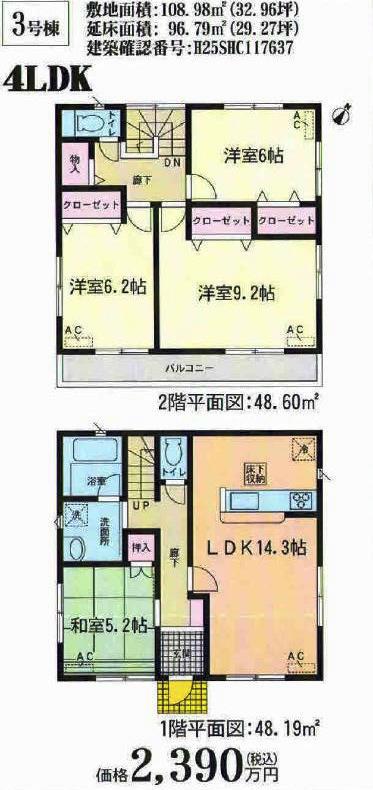 Floor plan. 23,900,000 yen, 4LDK, Land area 108.98 sq m , Building area 96.79 sq m 3 Building Floor