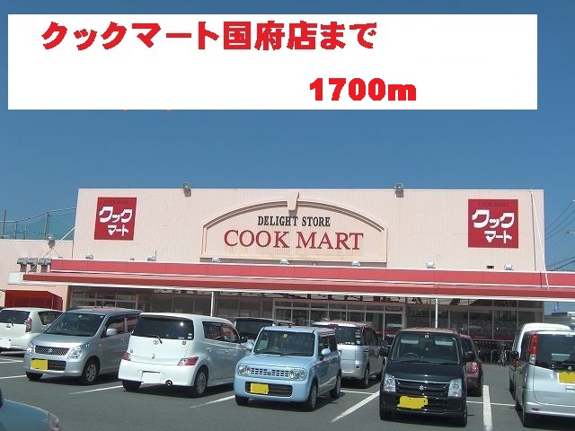 Supermarket. 1700m to Cook Mart (super)