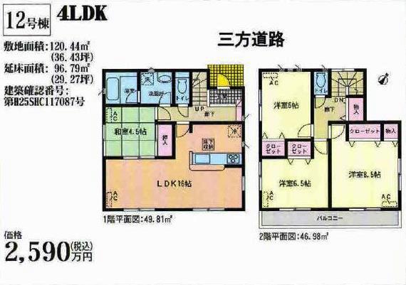Floor plan. 25,900,000 yen, 4LDK, Land area 120.44 sq m , Building area 96.79 sq m 12 Building Floor