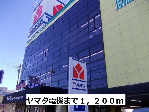 Shopping centre. Yamada Denki to (shopping center) 1200m