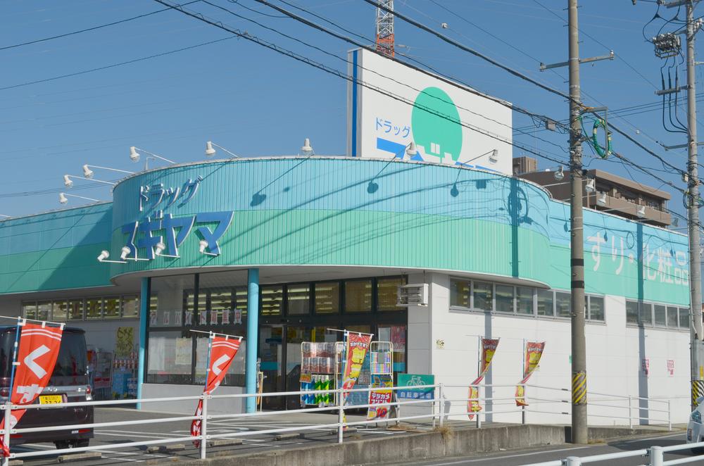 Drug store. Drag Sugiyama 1549m to Asahigaoka shop