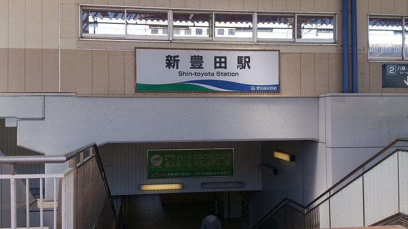 station. Aichi circular railway "Shin Toyota" station