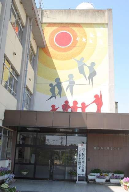 Primary school. 568m until the Toyota Municipal Asahi Elementary School