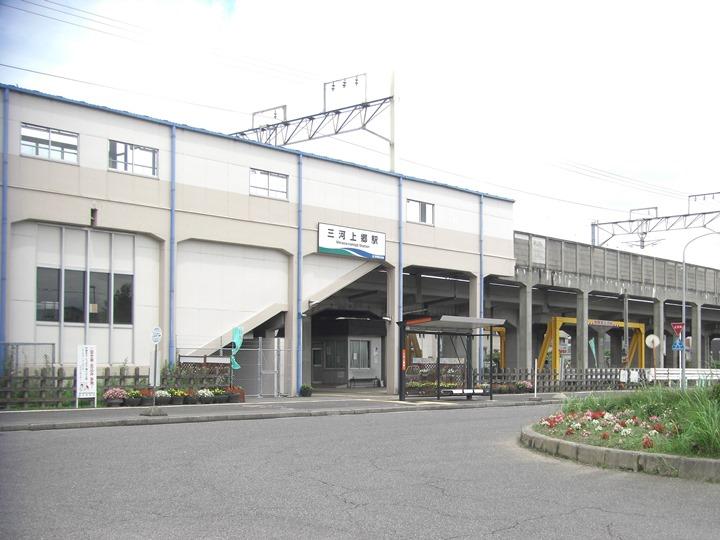 station. Aichi Loop Line "Mikawa Kamigo" 230m 3-minute walk to the station