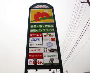 Supermarket. Meguria until the (super) 1575m