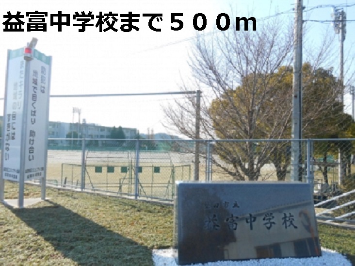 Junior high school. Ekitomi until junior high school (junior high school) 500m