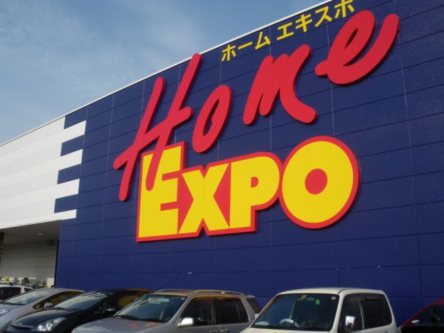 Home center. 2400m to the home Expo (home improvement)