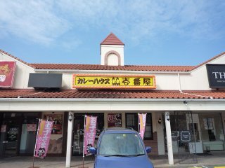 Other. CoCo Ichibanya Toyota Tanaka-cho shop (other) up to 1106m