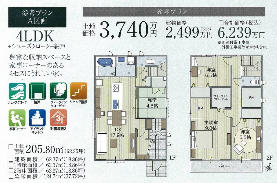 Building plan example (floor plan). Building plan example (A No. land) 4LDK + S, Land price 37,400,000 yen, Land area 205.8 sq m , Building price 24,990,000 yen, Building area 62.37 sq m