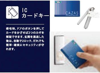 Entrance. When returning home, Press the button on the door you can unlock two of the key if Kazase the card. After passing through the entrance, 2 lock automatically. Anyone Easy ・ Surely security will protect. 