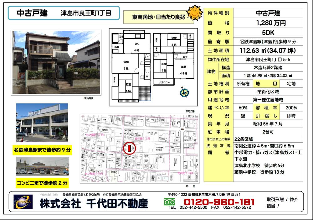 Floor plan. 12.8 million yen, 5DK, Land area 112.63 sq m , Building area 81 sq m room