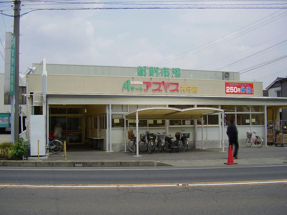 Supermarket. Happy super within walking distance of 550m mother to A Matoabuyasu Kamori shop
