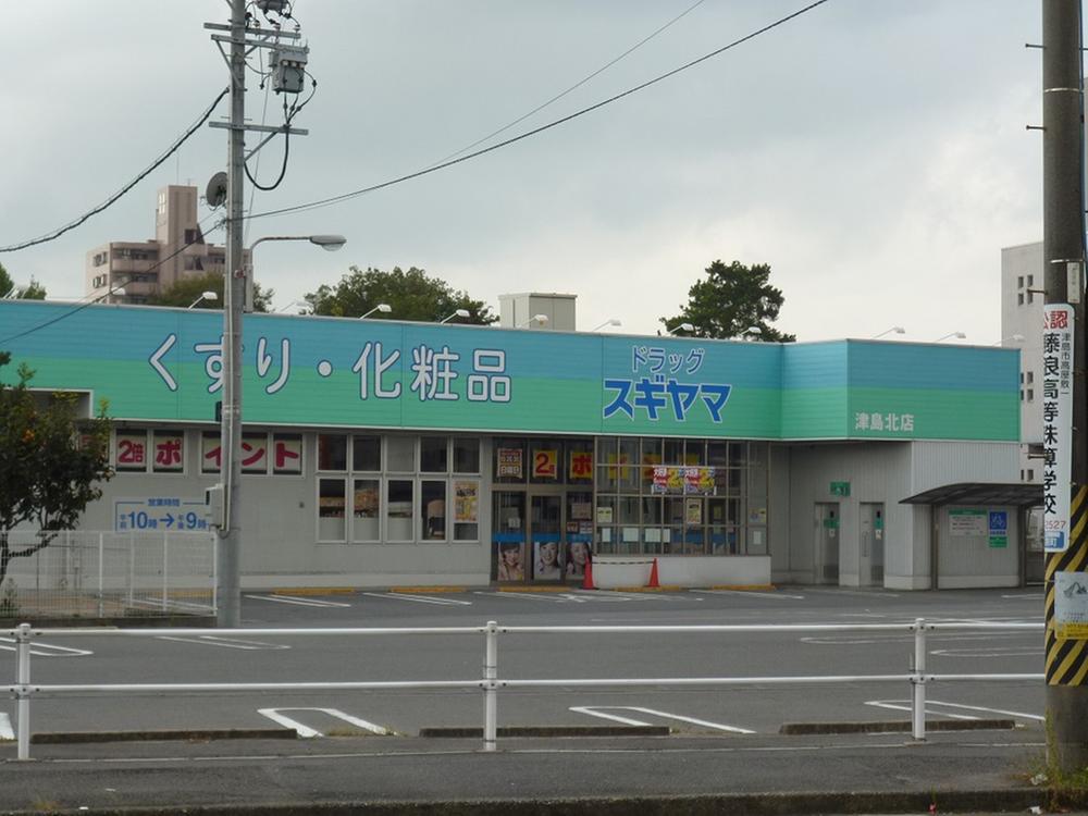 Drug store. Drag Sugiyama Tsushima to Kitamise 1122m