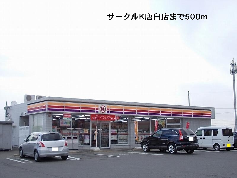 Convenience store. Circle K Tsushima Karausu store up (convenience store) 500m