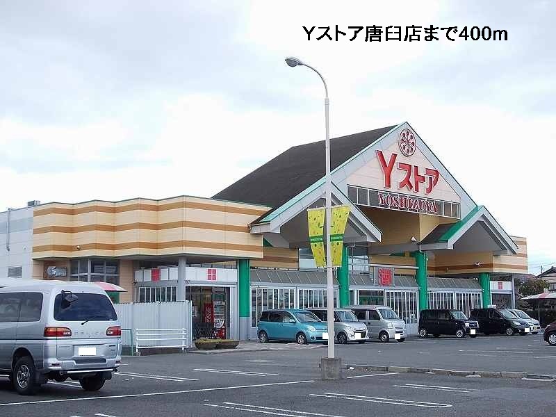 Supermarket. Y Store Karausu store up to (super) 400m