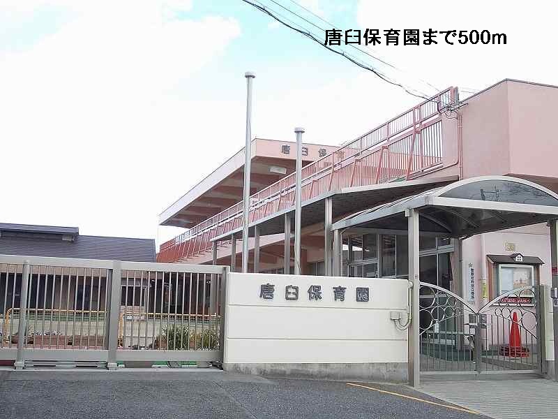 kindergarten ・ Nursery. Karausu nursery school (kindergarten ・ To nursery school) 500m