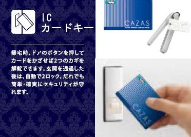 Security equipment. When returning home, You can Kaikagi two key if Kazase the card by pushing the button on the door. After passing through the entrance, 2 lock automatically. Anyone Easy ・ Surely Seikyuriti will protect. 