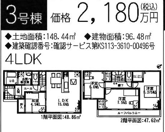 Floor plan. 21,800,000 yen, 4LDK, Land area 161.32 sq m , Building area 97.72 sq m