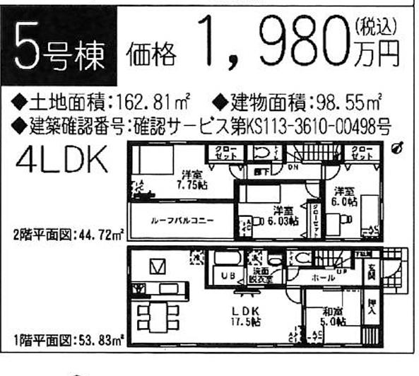 Floor plan. 21,800,000 yen, 4LDK, Land area 161.32 sq m , Building area 97.72 sq m