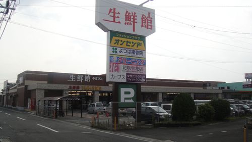Supermarket. Fresh Museum and Mahiko Yatomi store up to (super) 1280m