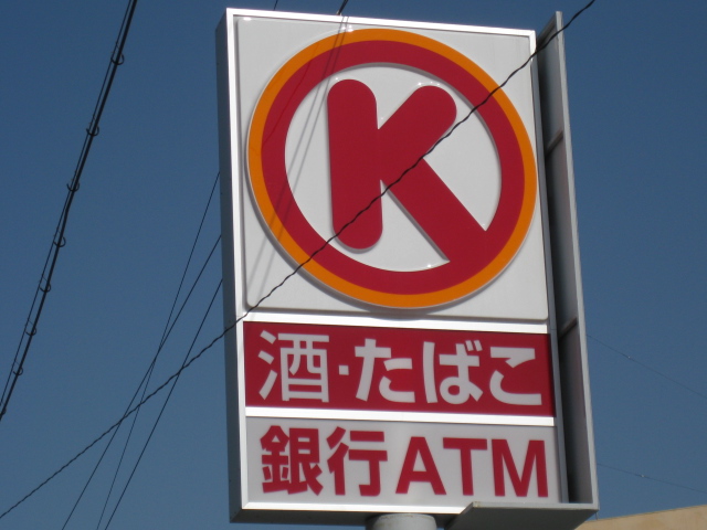 Convenience store. Circle K Yatomi in six stores 1187m up (convenience store)