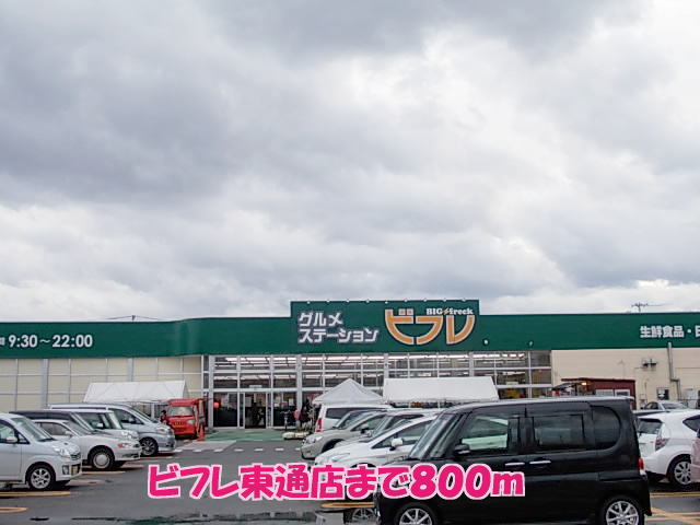 Supermarket. Bifure 800m until Higashidori store (Super)