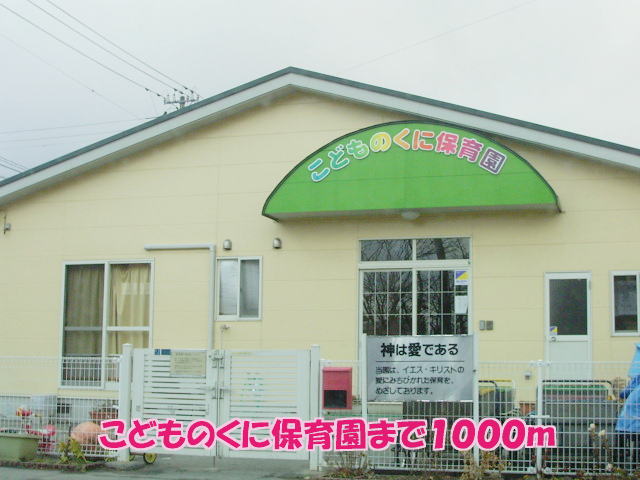 kindergarten ・ Nursery. Children's World nursery school (kindergarten ・ 1000m to the nursery)
