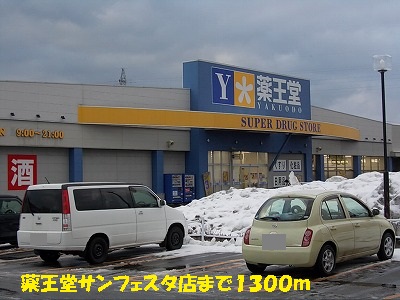 Dorakkusutoa. KusuriOdo San Festa shop 1300m until (drugstore)
