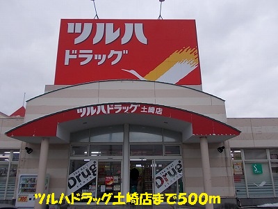 Dorakkusutoa. Tsuruha drag Tsuchizaki store up to (drugstore) 500m